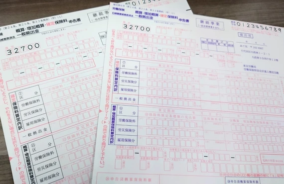 「年度更新」の封筒が届いていませんか？専門家がお手伝いします