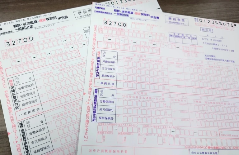 「年度更新」の封筒が届いていませんか？専門家がお手伝いします